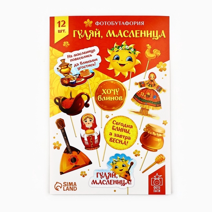 Фотобутафория «Гуляй, масленица», 12 шт, 21 х 30 см