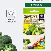 Семена Капуста брокколи &laquo;Абсент&raquo;, F1, 10 шт., &laquo;Семена Алтая&raquo;