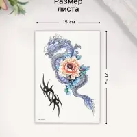Переводная тату на тело цветная &laquo;Дракон с пионом&raquo;, 14.8&times;21 см