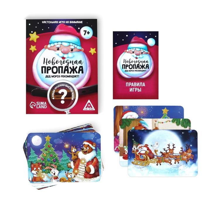 Новогодняя настольная игра «Новый год: Пропажа. Дед Мороз рекомендует!», 30 карт, 4+ Новогодняя настольная игра «Новый год: Пропажа. Дед Мороз рекомендует!», 30 карт, 4+