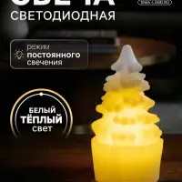 Светодиодная фигура &laquo;Свеча ёлка&raquo; 4.5&times;10&times;4.5 см, пластик, от батареек AG13&times;3, свечение тёплое белое