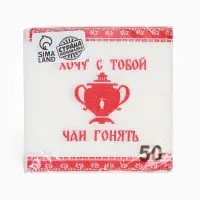 Салфетки бумажные однослойные &laquo;Хочу с тобой чаи гонять&raquo;, 24х24 см, 50 шт