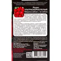 Семена Редис "Ультраскороспелый", 2 г