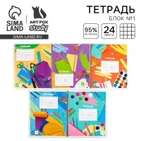 Тетрадь в клетку 24 листа А5, на скрепке «Школьные будни», 5 видов, белизна 96%, МИКС