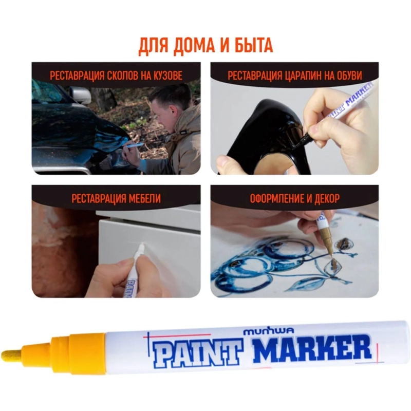 Маркер лаковый MunHwa 4 мм желтый