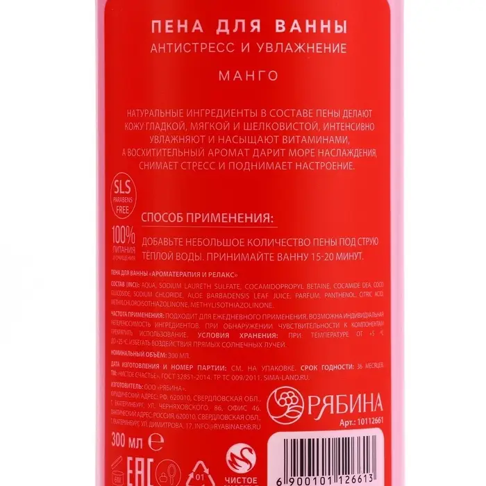 Пена для ванны Just love, 300 мл, аромат манго, Чистое счастье