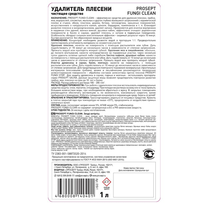 Удалитель плесени Prosept Fungi Clean, концентрат, 1 л Удалитель плесени Prosept Fungi Clean, концентрат, 1 л