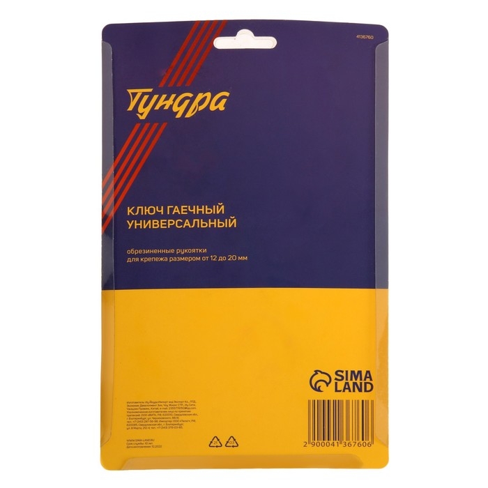 Ключ гаечный универсальный ТУНДРА  Ключ гаечный универсальный ТУНДРА "Bionic", обрезиненные рукоятки, 12 - 20 мм
