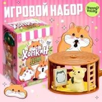 Игровой набор &laquo;Хома дома&raquo; с аксессуарами, МИКС