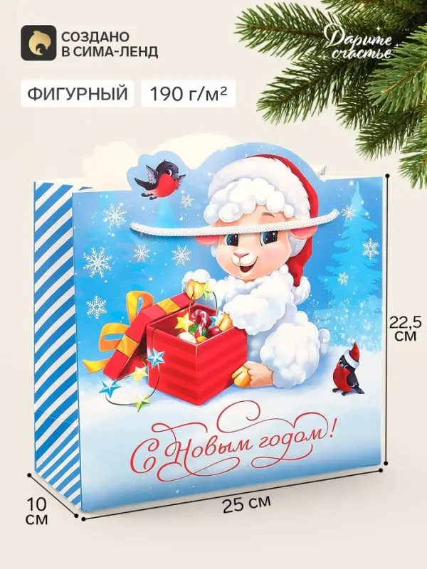 Пакет подарочный &laquo;С Новым годом&raquo;, символ года, 25&times;22.5&times;10 см