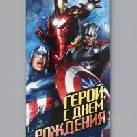 Конверт для денег &laquo;С днём рождения, герой!&raquo;, 16.5&times;8 см
