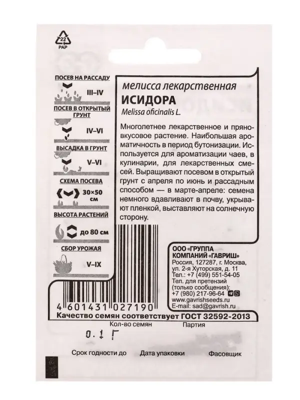 Набор семян Зелень пряная, 10 шт.