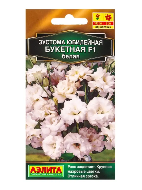 Семена цветов Эустома Юбилейная букетная F1 махровая белая (драже) , Ц/П,5 шт. Семена цветов Эустома Юбилейная букетная F1 махровая белая (драже) , Ц/П,5 шт.