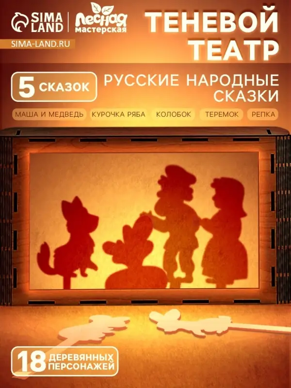 Игровой набор теневой театр Лесная мастерская &laquo;Русские народные сказки&raquo;, 5 сказок