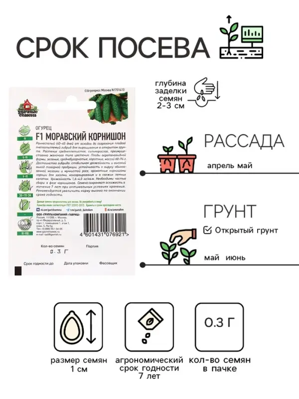 Семена Огурец Семена Огурец "Моравский корнишон" F1, раннеспелый, пчелоопыляемый, 0,3 г серия ХИТ х3