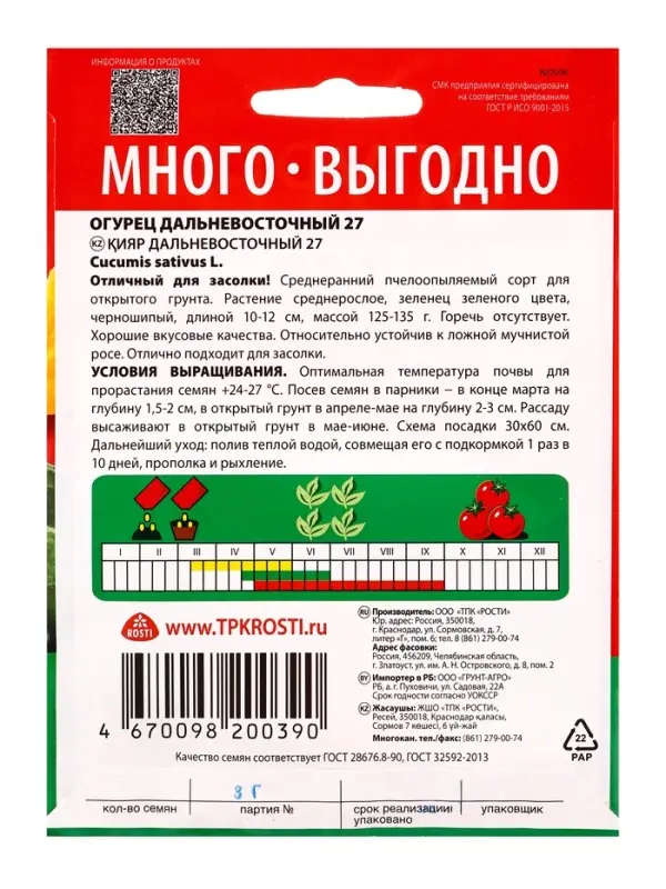 Семена Огурец Дальневосточный 27 Агроуспех Много-Выгодно 3г (150)