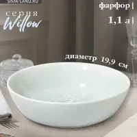 Салатник Magistro Willow, d=19.9 см, 1.1 л, фарфор, голубой
