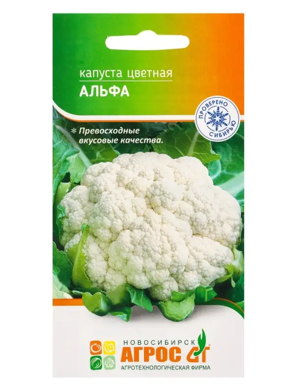 Семена Капуста цветная &laquo;Альфа&raquo; 0.3 г, &laquo;Агросс&raquo;