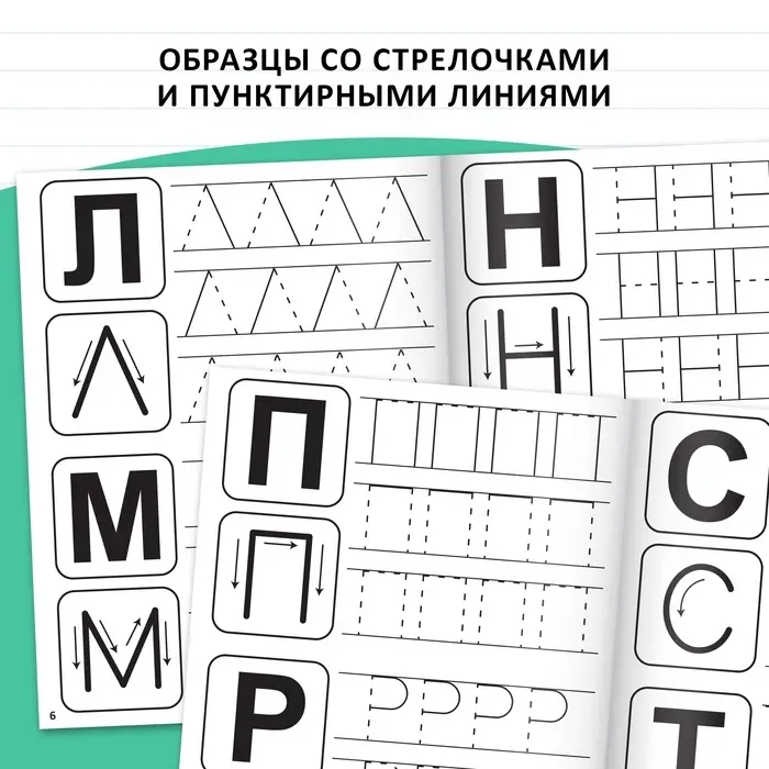 Прописи &laquo;Учимся писать буквы&raquo;, 20 стр.