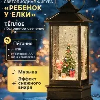 Светодиодная фигура &laquo;Ребёнок у ёлки&raquo; 10&times;27&times;10 см, пластик, от батареек ААх3, свечение тёплое белое