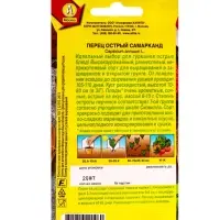 Семена Перец острый Самарканд, Ц/П,20 шт. Семена Перец острый Самарканд, Ц/П,20 шт.