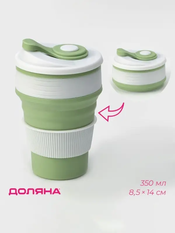 Стакан складной с крышкой Доляна &laquo;С собой&raquo;, 350 мл, 8.5&times;14 см, фисташковый