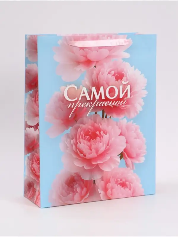 Пакет подарочный &laquo;Самой прекрасной&raquo;, 31&times;40&times;11.5 см