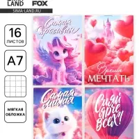 Блокнот А7, 16 л. «Время мечтать» МИКС