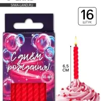 Свечи для торта, красные, 16 шт., 6.5&times;0.5 см