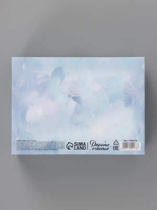 Коробка подарочная, самосборная двухсторонняя &laquo;С Новым годом!&raquo;, 16.5&times;12&times;5 см