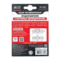 Набор предохранителей AVS FC-239 (цилиндрические стеклянные) в блистере