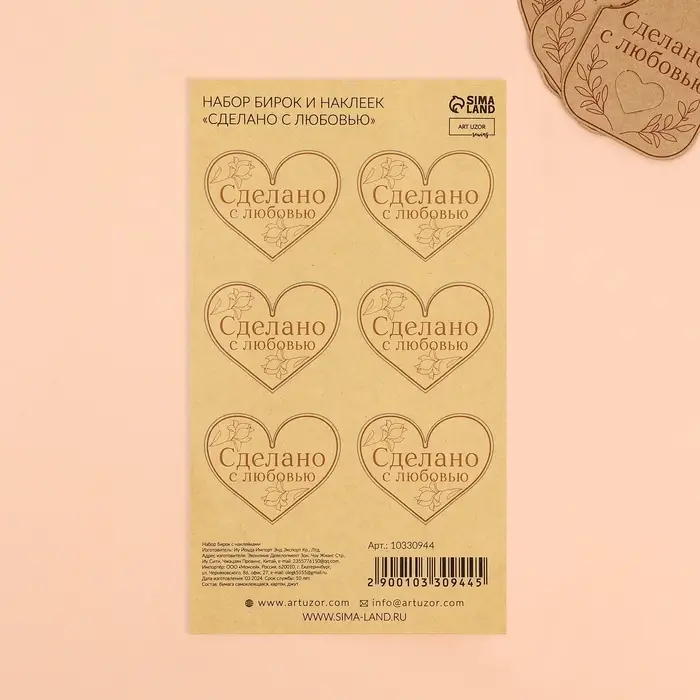 Набор бирок с джутом и наклейками &laquo;Сделано с любовью&raquo;, крафтовый, 10 шт., 4.7&times;6 см/6 шт., 4.2&times;3.5 см