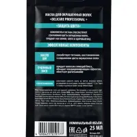 Маска‑саше для окрашенных волос Delicare Professional, с пчелиным воском, 25 мл