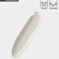 Блюдо сервировочное &laquo;Лист&raquo;, 35&times;10&times;2.5 см, керамика, белое