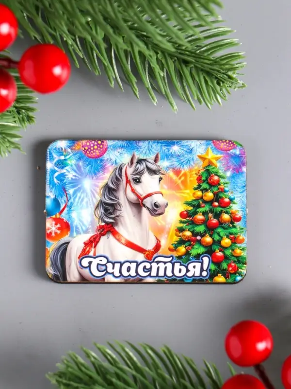 Набор новогодних магнитов 6 шт "Семейного тепла" 6х4,5 см