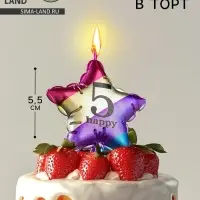 Свеча в торт &laquo;Воздушный шарик. Звезда&raquo;, цифра 5, 5.5 см, разноцветная