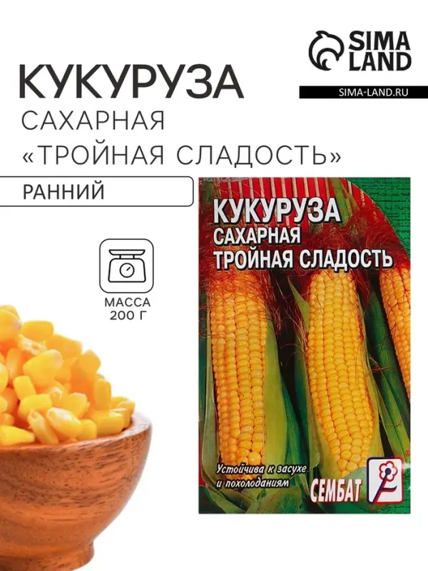 Семена Кукуруза сахарная &laquo;Тройная сладость&raquo;, 5 г, &laquo;Сембат&raquo;