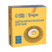 Щетка металлическая для УШМ ТУНДРА, плоская, посадка 22 мм, 200 мм