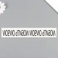 Переводная тату на тело чёрная «Браслет. Люблю», 20×3 см