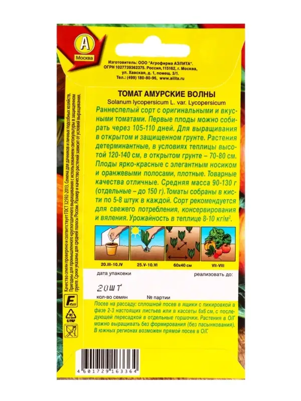 Семена Томат Амурские волны Ср, Ц/П,20 шт. Семена Томат Амурские волны Ср, Ц/П,20 шт.