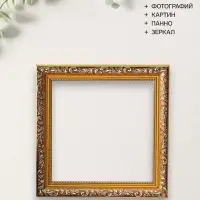 Рама для картин и зеркал Estelle Classic, 20&times;20 см, пластик, золото с коричневым