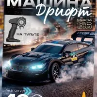 Машинка на пульте управления &laquo;Легенда Дрифта&raquo;, радиоуправление, полный привод, 40 км/ч, 2 комплекта колёс, 1:16, цвет чёрный