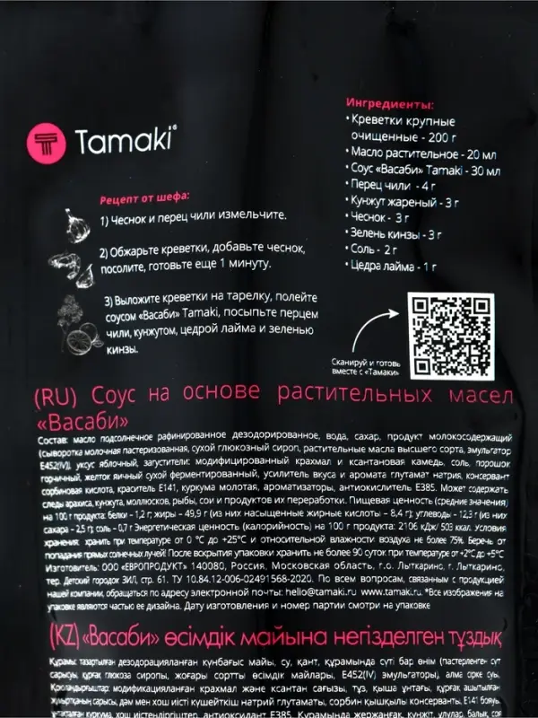 Соус Васаби Tamaki на основе растительных масел, 0.2 л