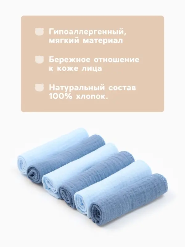 Платки носовые детские &laquo;Крошка Я. Морской бриз&raquo;, 20&times;20 см - 6 шт., муслин, 100 % хлопок