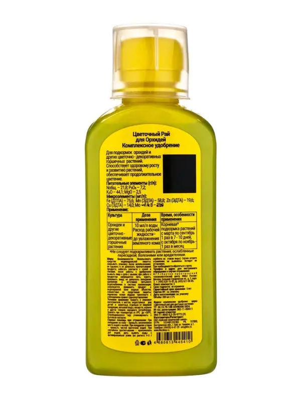 Жидкое комплексное удобрение &laquo;Цветочный рай&raquo; для орхидей, 200 мл