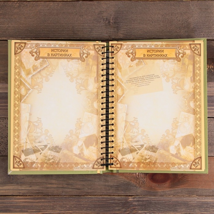 Родословная книга «Семейная летопись», 30 листов, 24,5 х 29,2 см