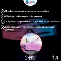 Шампунь для бесконтактной мойки Grand Caratt &laquo;Pink&raquo; цветная пена, 1:60-1:80, 1 л 004