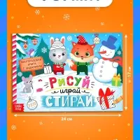 Книга многоразовая с заданиями &laquo;Рисуй, играй, стирай&raquo;, 12 стр.