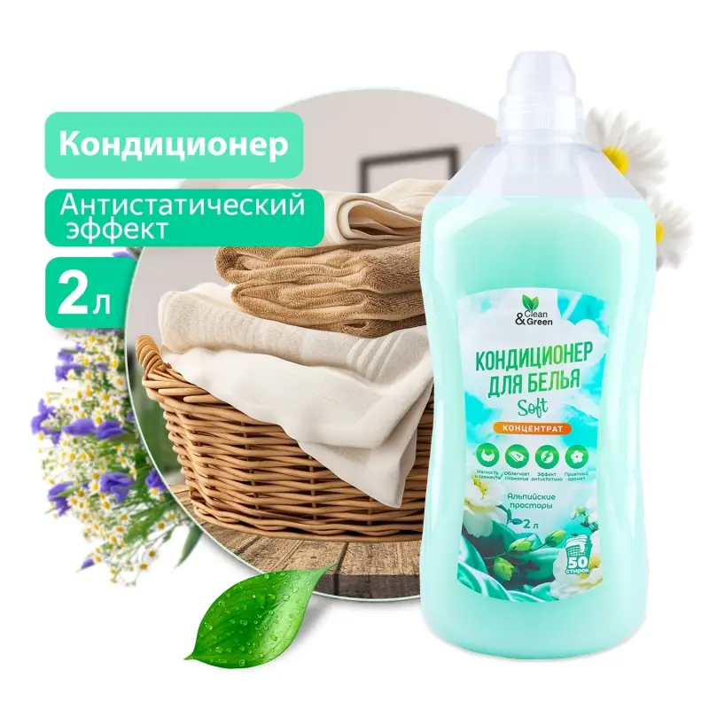 Кондиционер для белья Soft "Альпийские просторы" (концентрат, зелёный) 2 л. Clean&Green CG8364