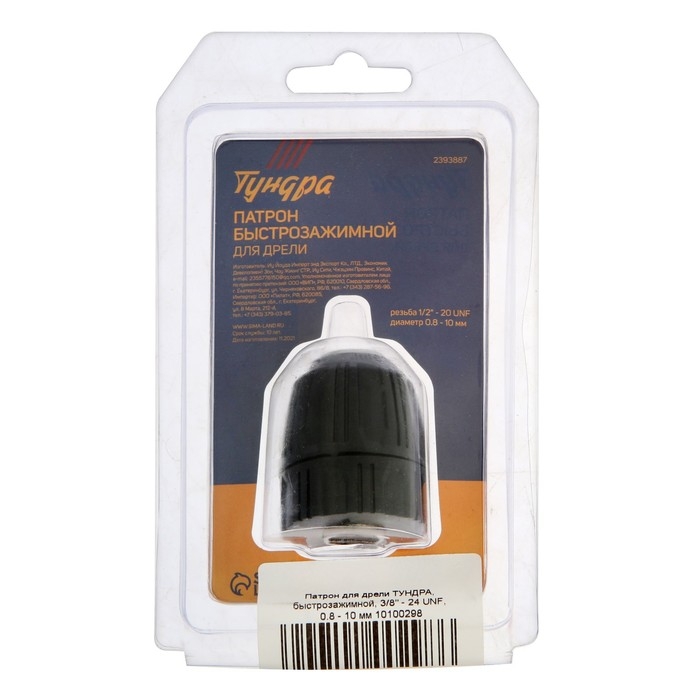 Патрон для дрели ТУНДРА, быстрозажимной, 3/8 Патрон для дрели ТУНДРА, быстрозажимной, 3/8" - 24 UNF, 0.8 - 10 мм